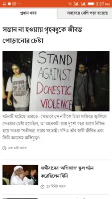 All Bangla Newspaper android App screenshot 1