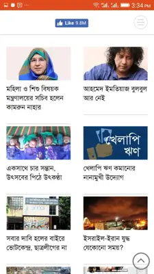 All Bangla Newspaper android App screenshot 3